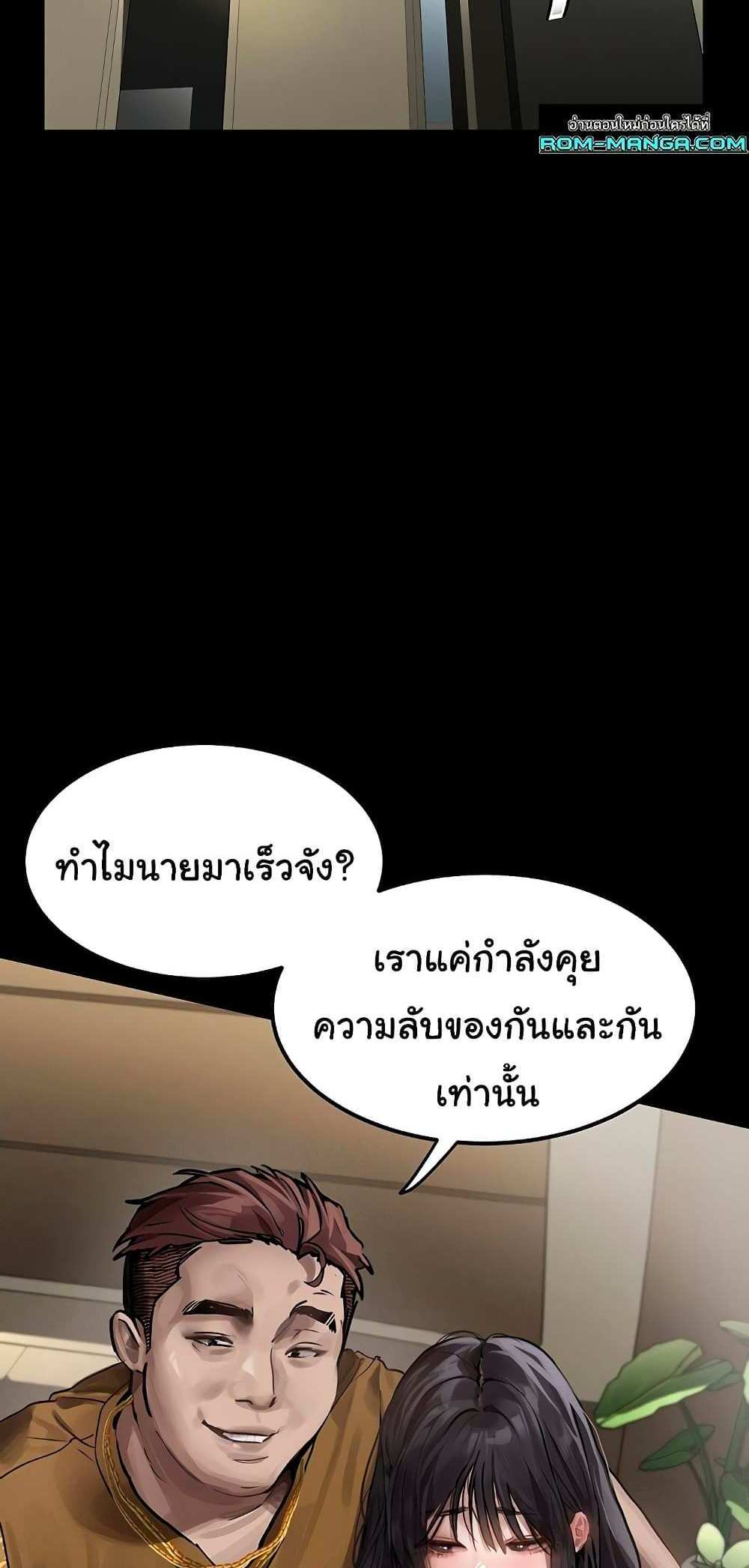 Dirty Talk แปลไทย