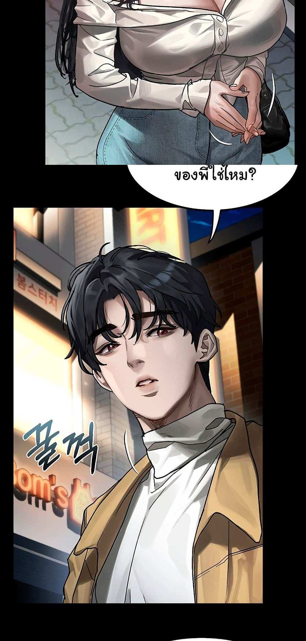 Dirty Talk แปลไทย