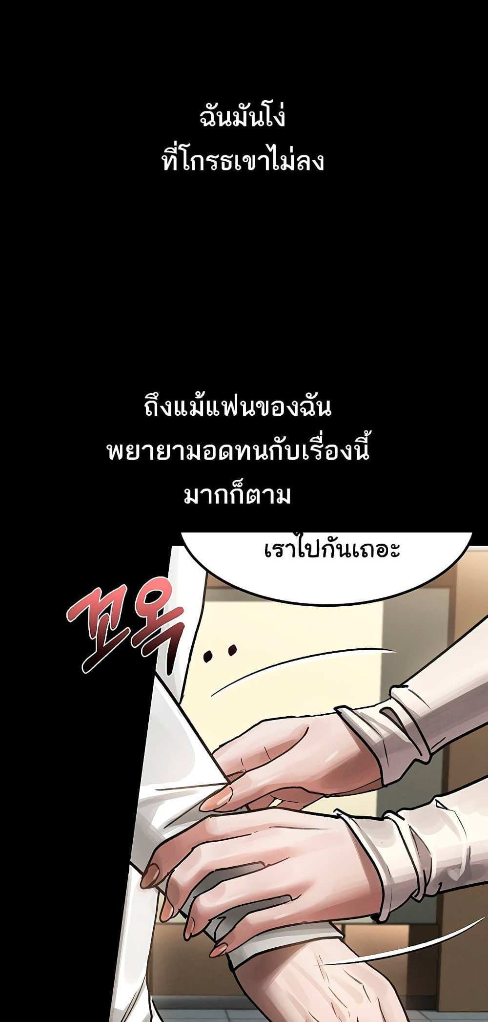 Dirty Talk แปลไทย