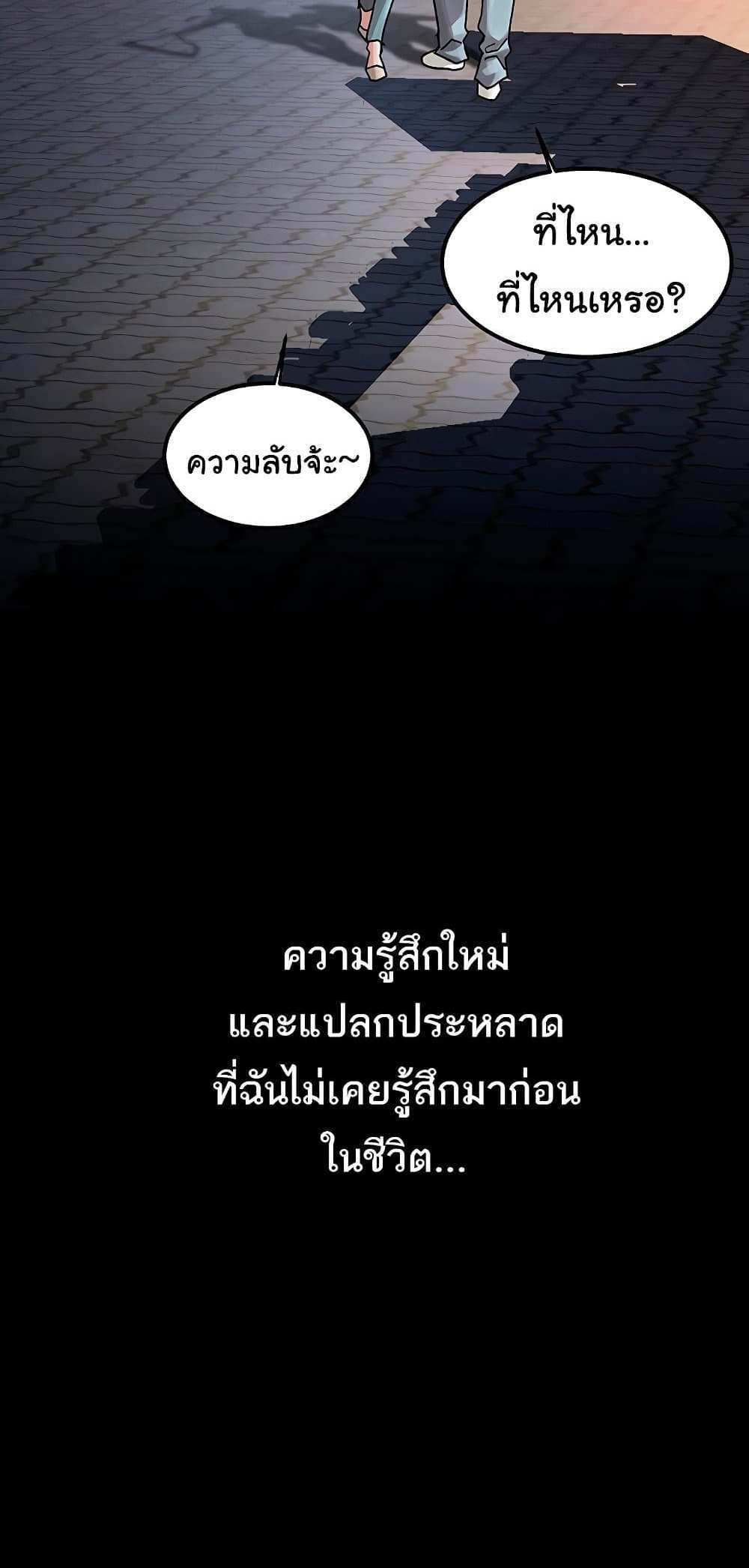 Dirty Talk แปลไทย