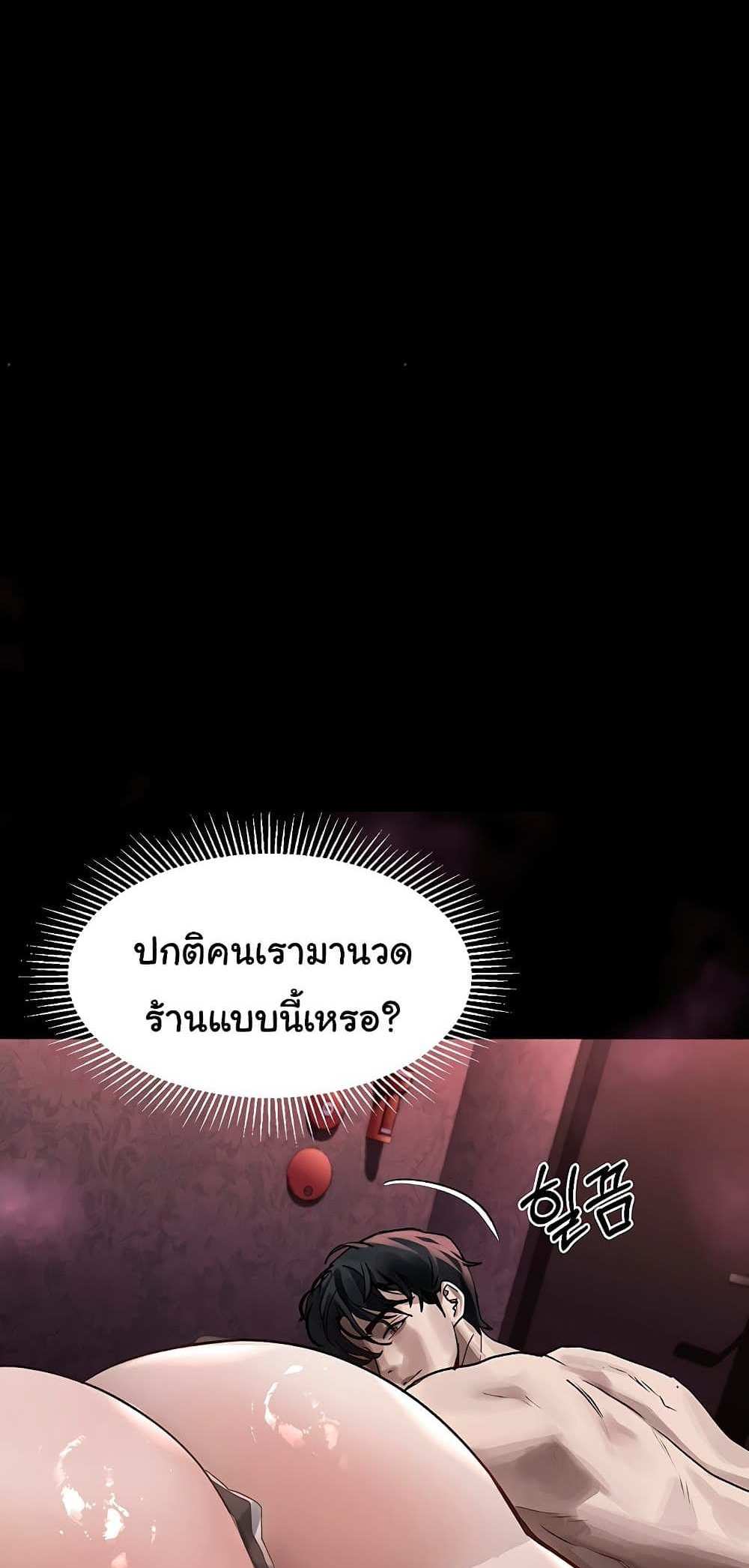 Dirty Talk แปลไทย
