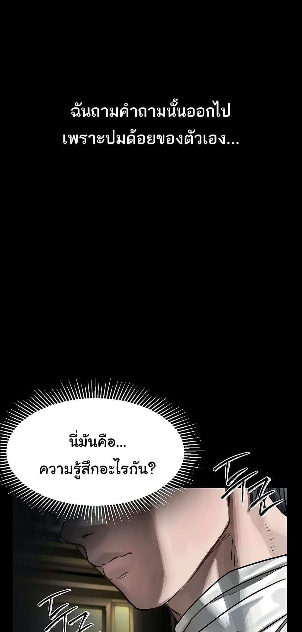 Dirty Talk แปลไทย