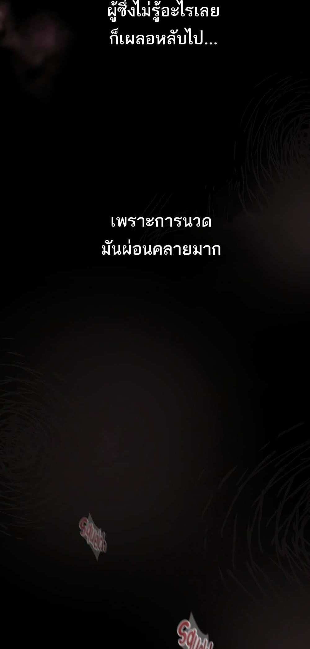 Dirty Talk แปลไทย