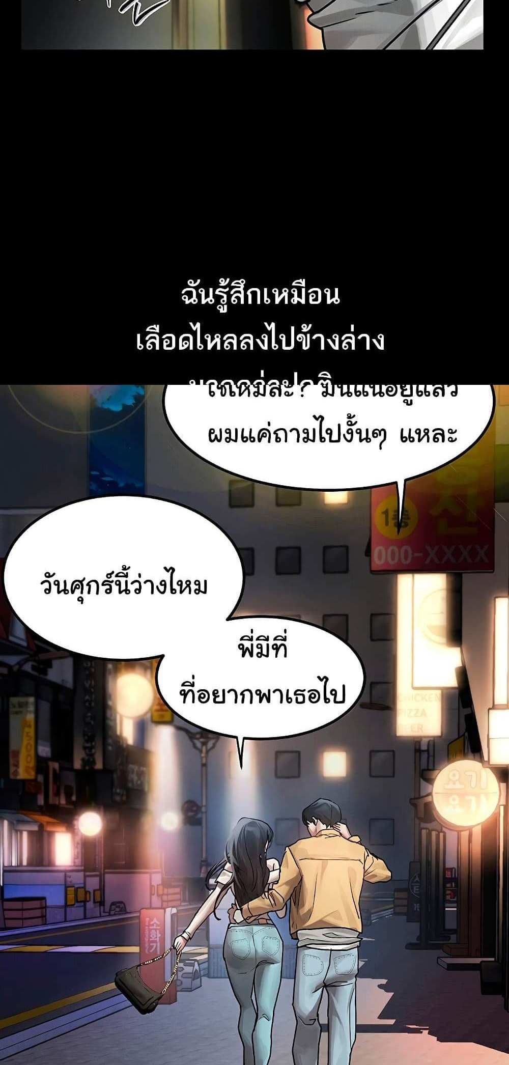 Dirty Talk แปลไทย