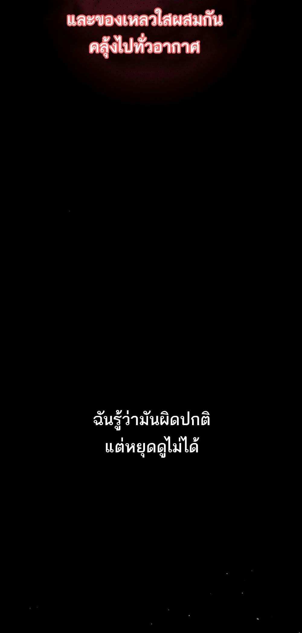 Dirty Talk แปลไทย