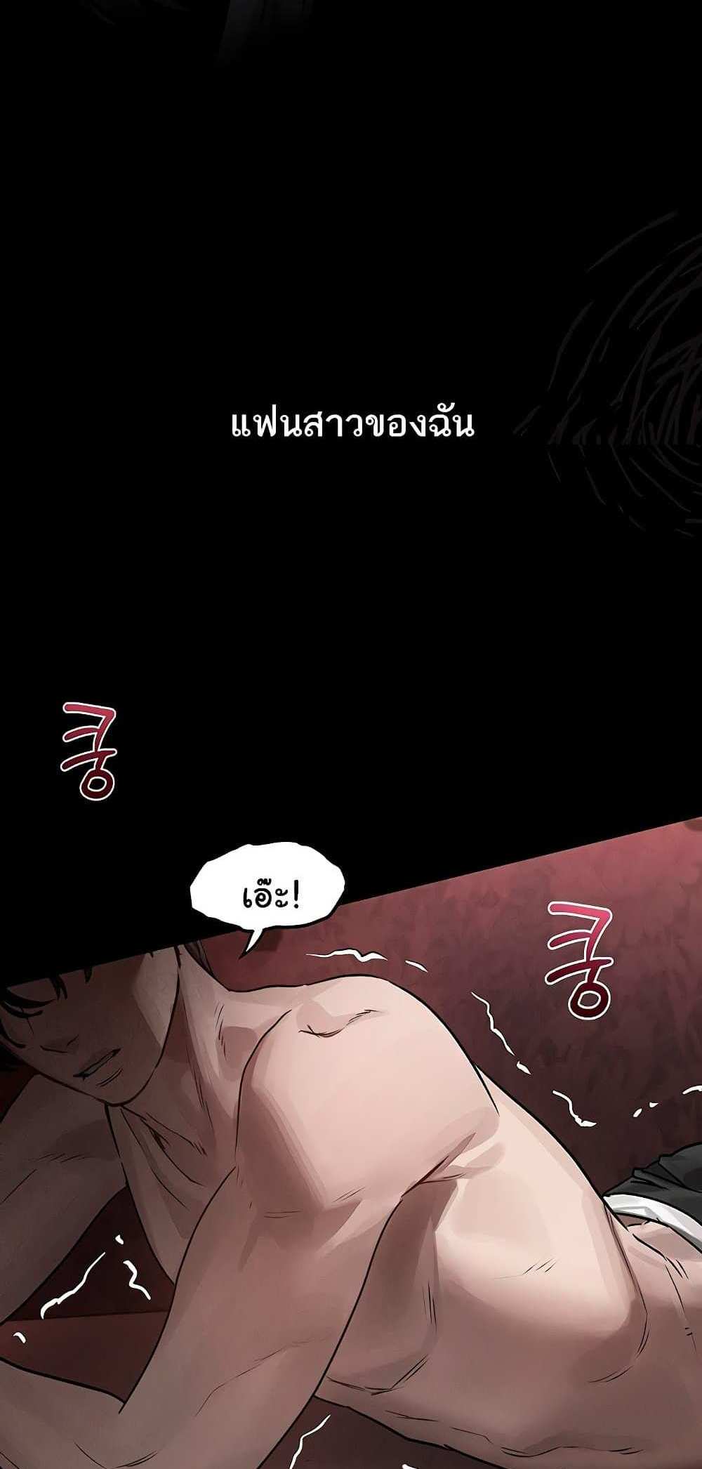 Dirty Talk แปลไทย