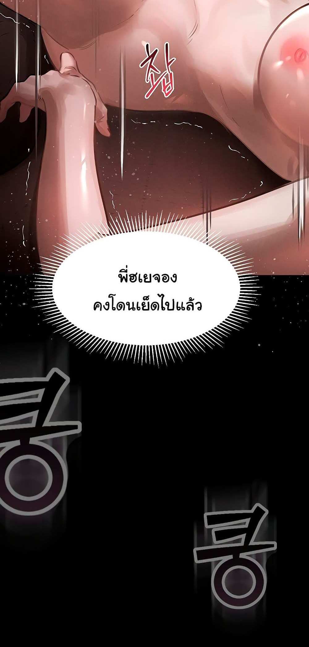 Dirty Talk แปลไทย