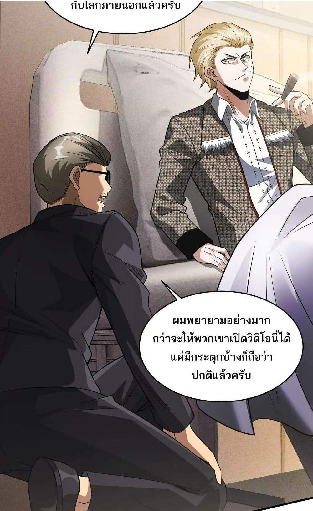 The Creators แปลไทย