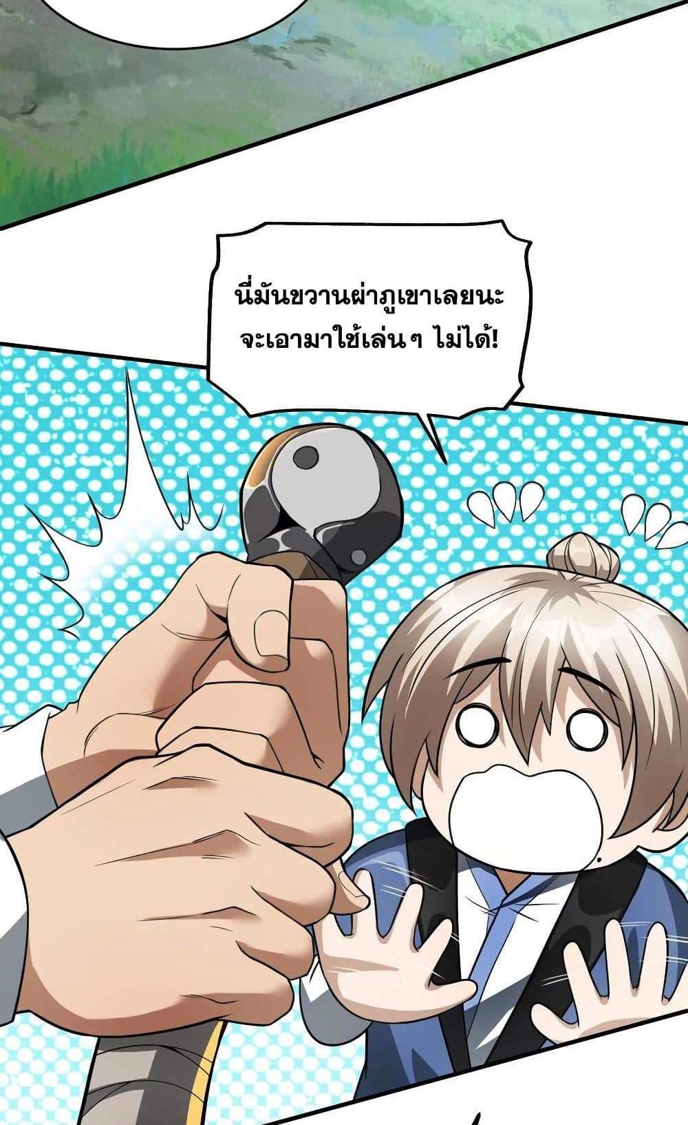 The Creators แปลไทย
