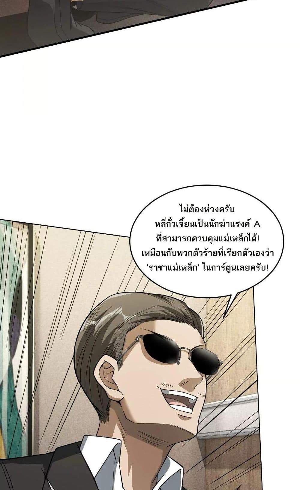 The Creators แปลไทย