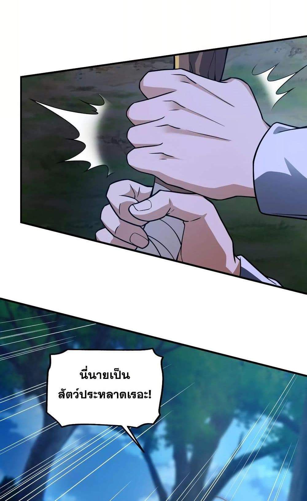The Creators แปลไทย