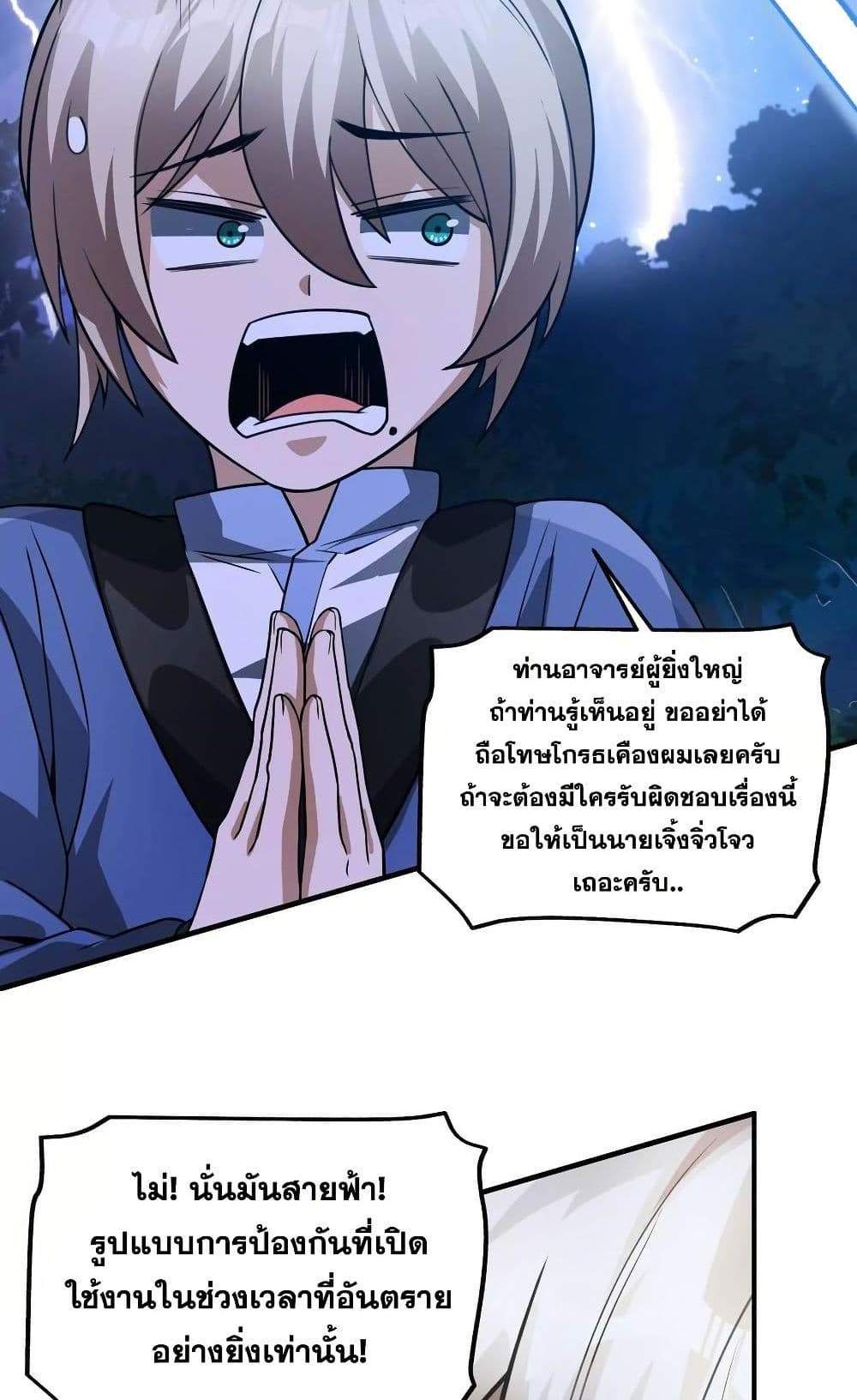 The Creators แปลไทย