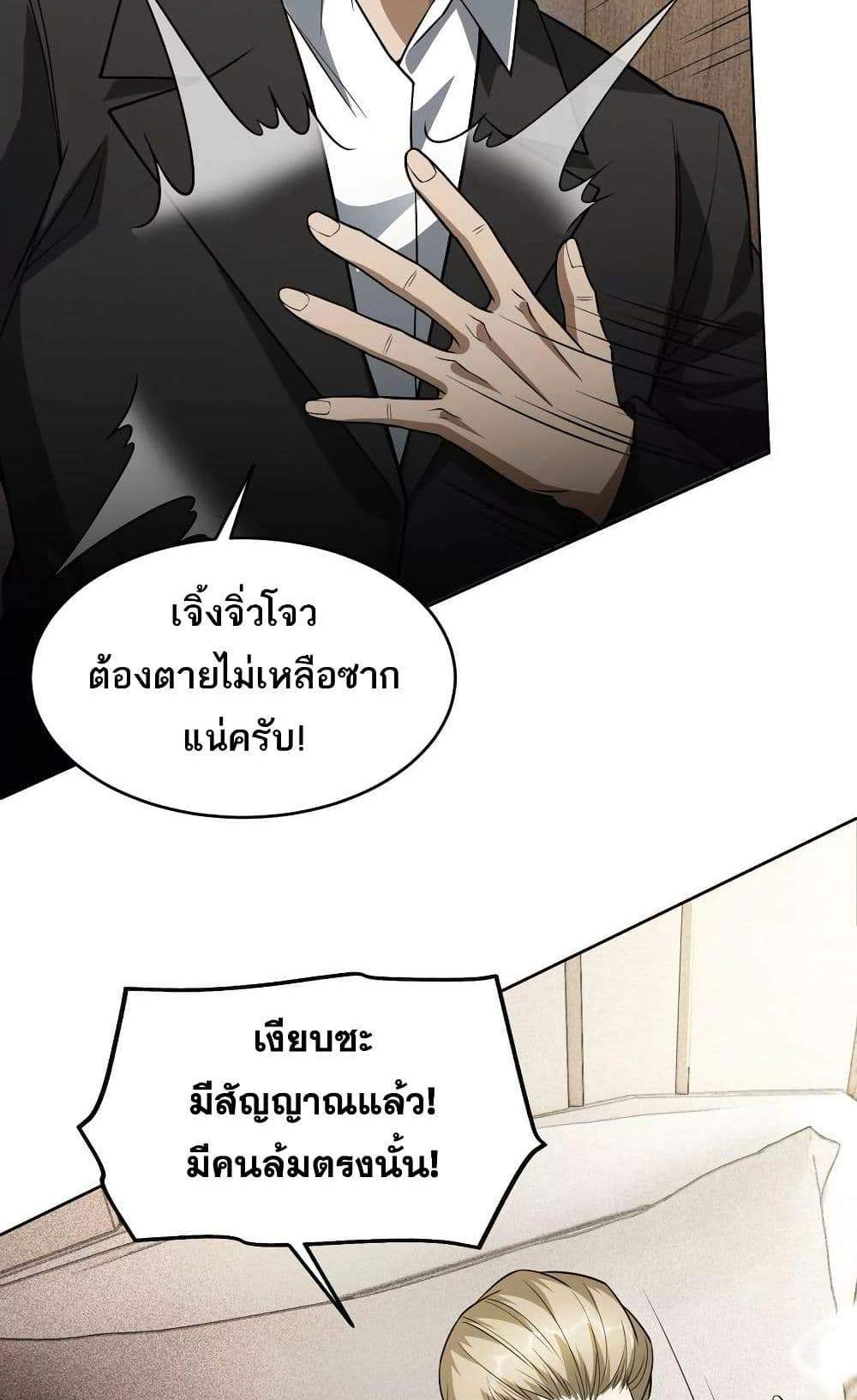 The Creators แปลไทย