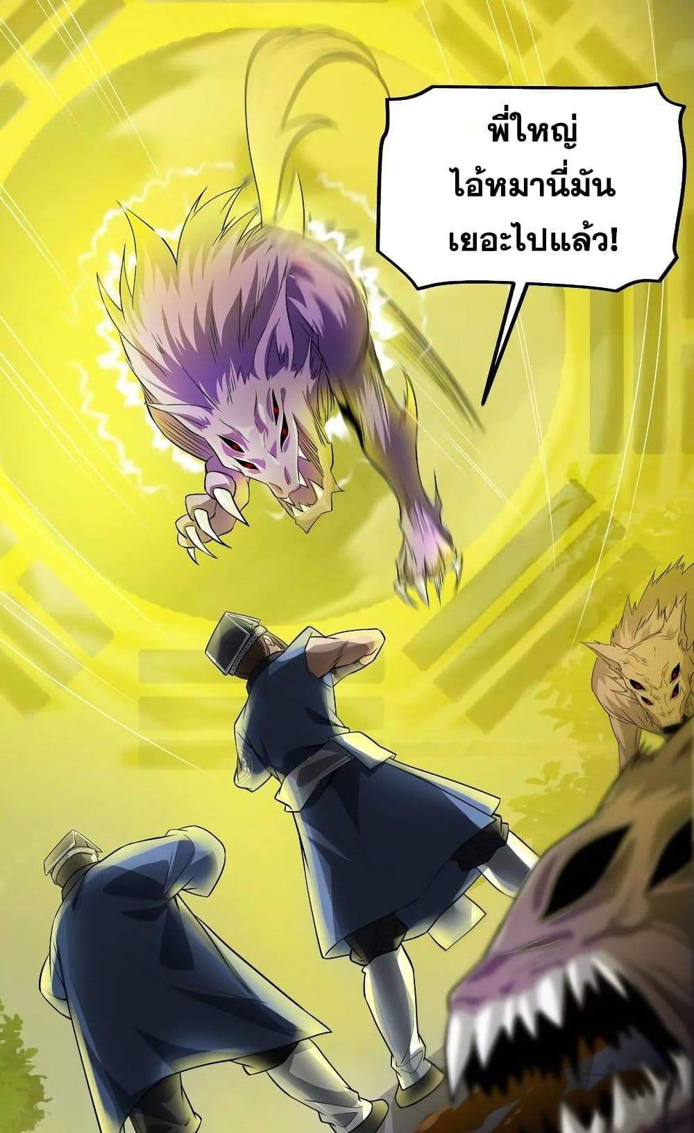 The Creators แปลไทย