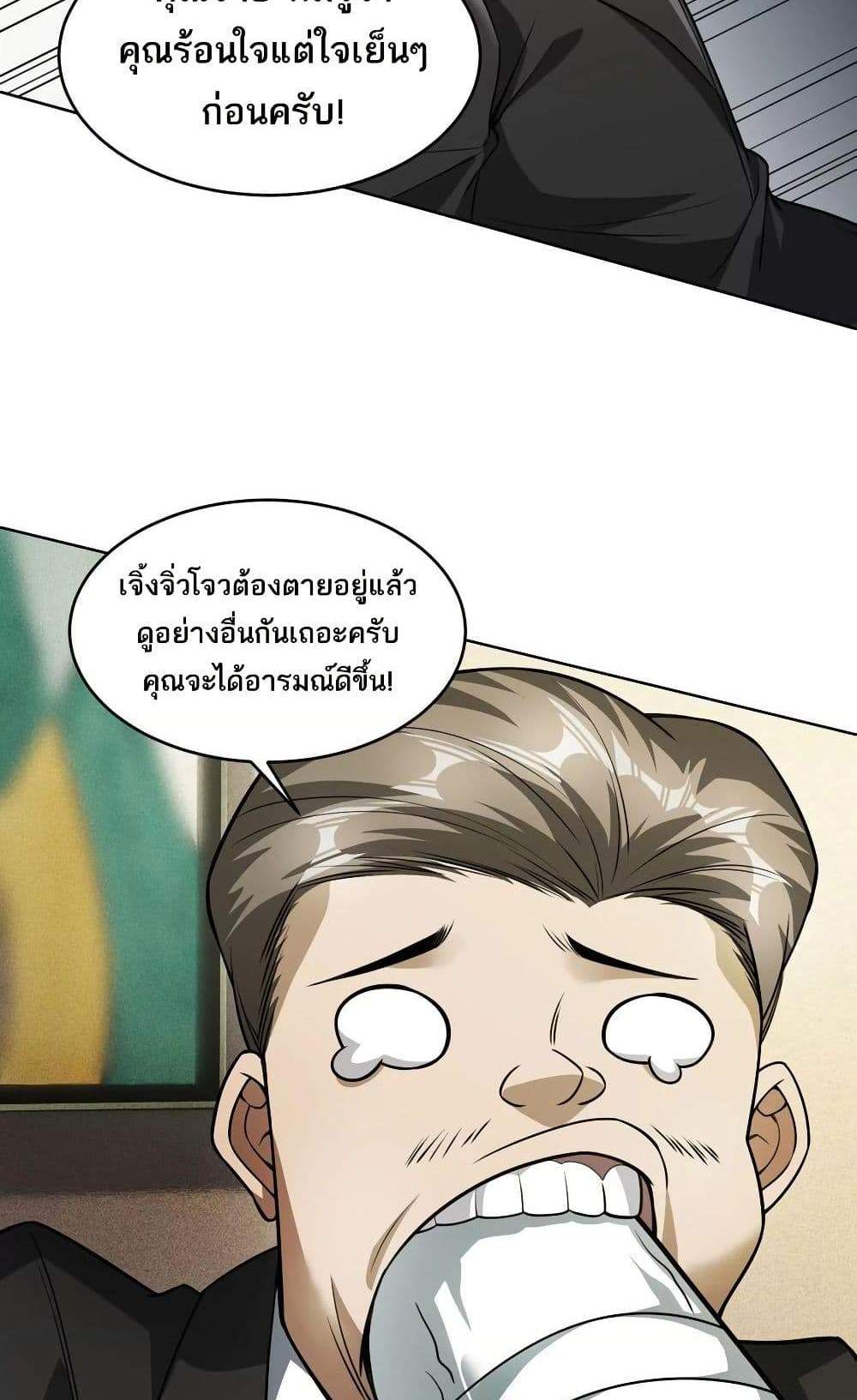 The Creators แปลไทย