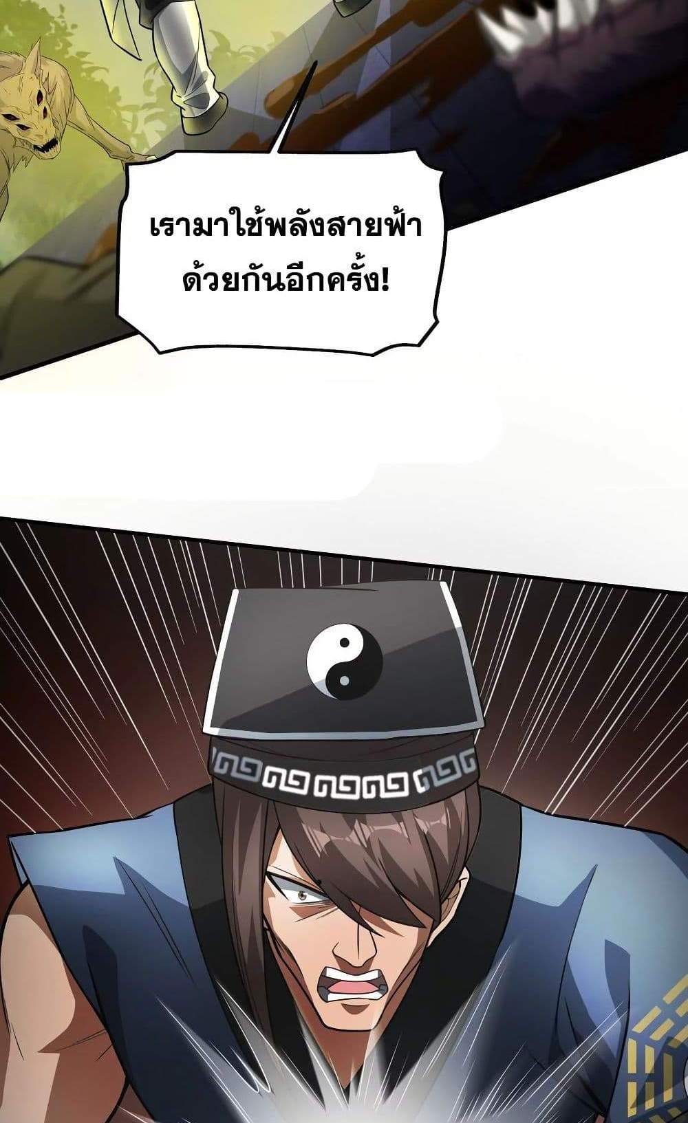 The Creators แปลไทย