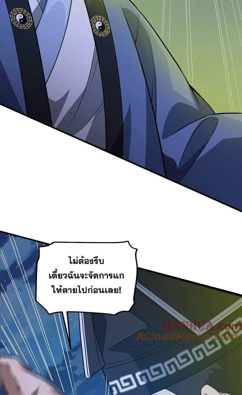 The Creators แปลไทย