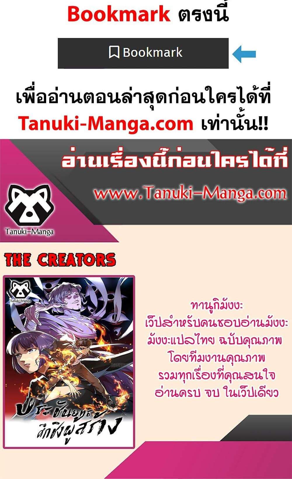 The Creators แปลไทย
