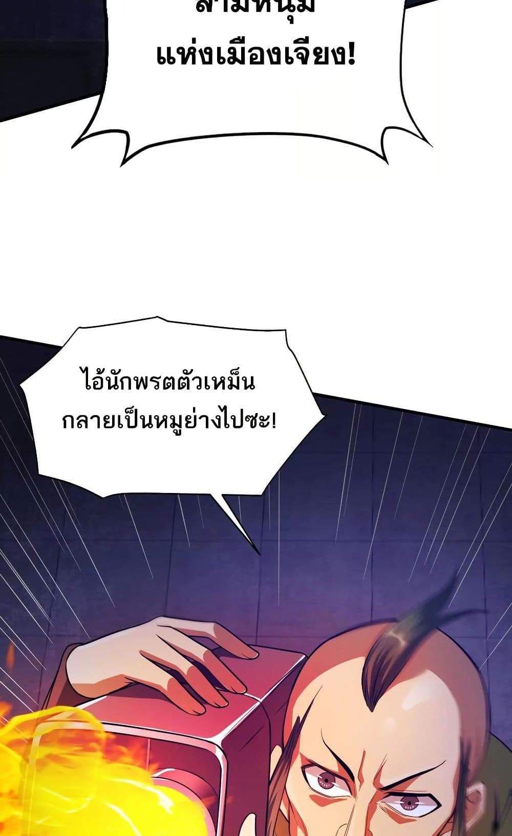 The Creators แปลไทย