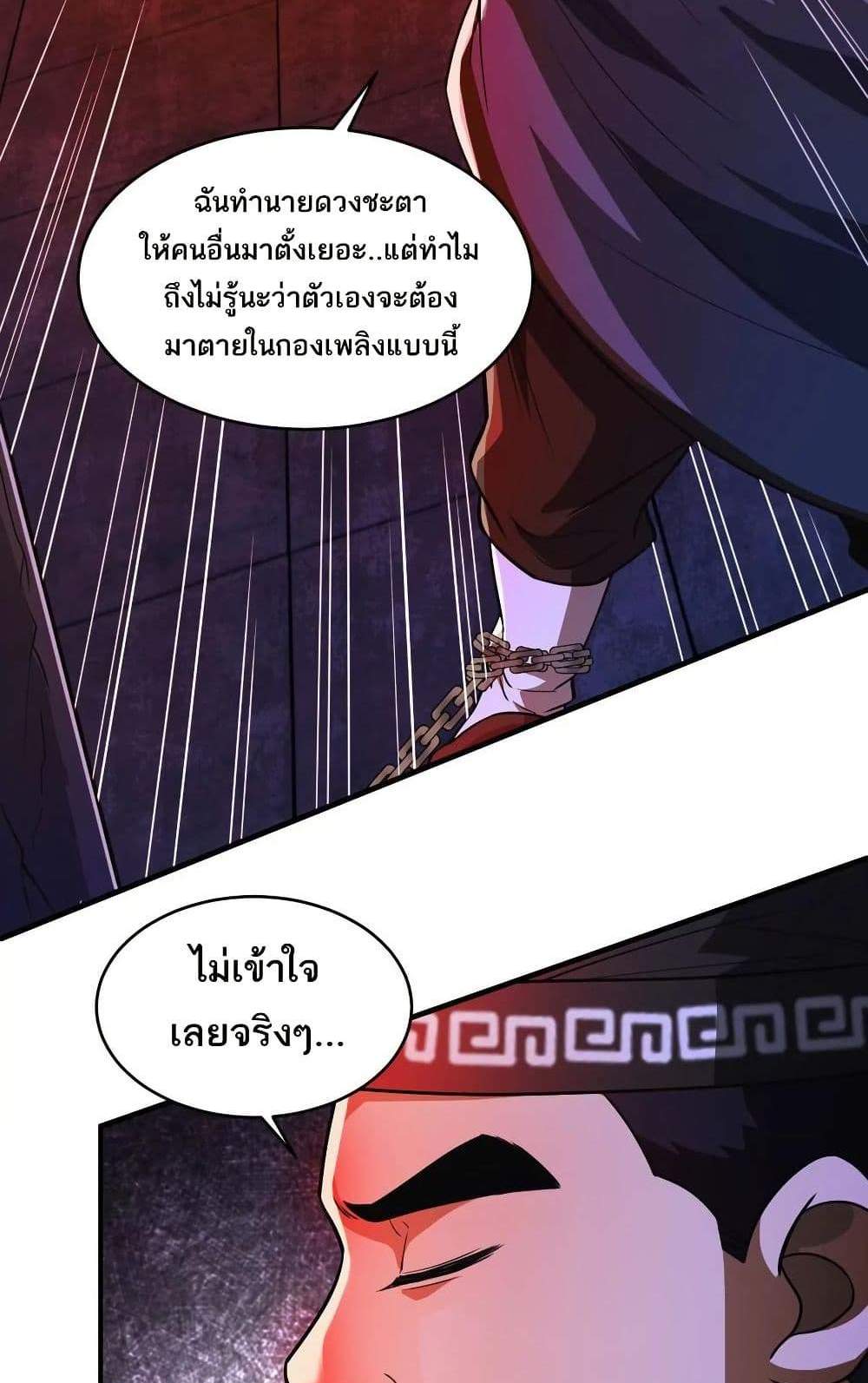 The Creators แปลไทย