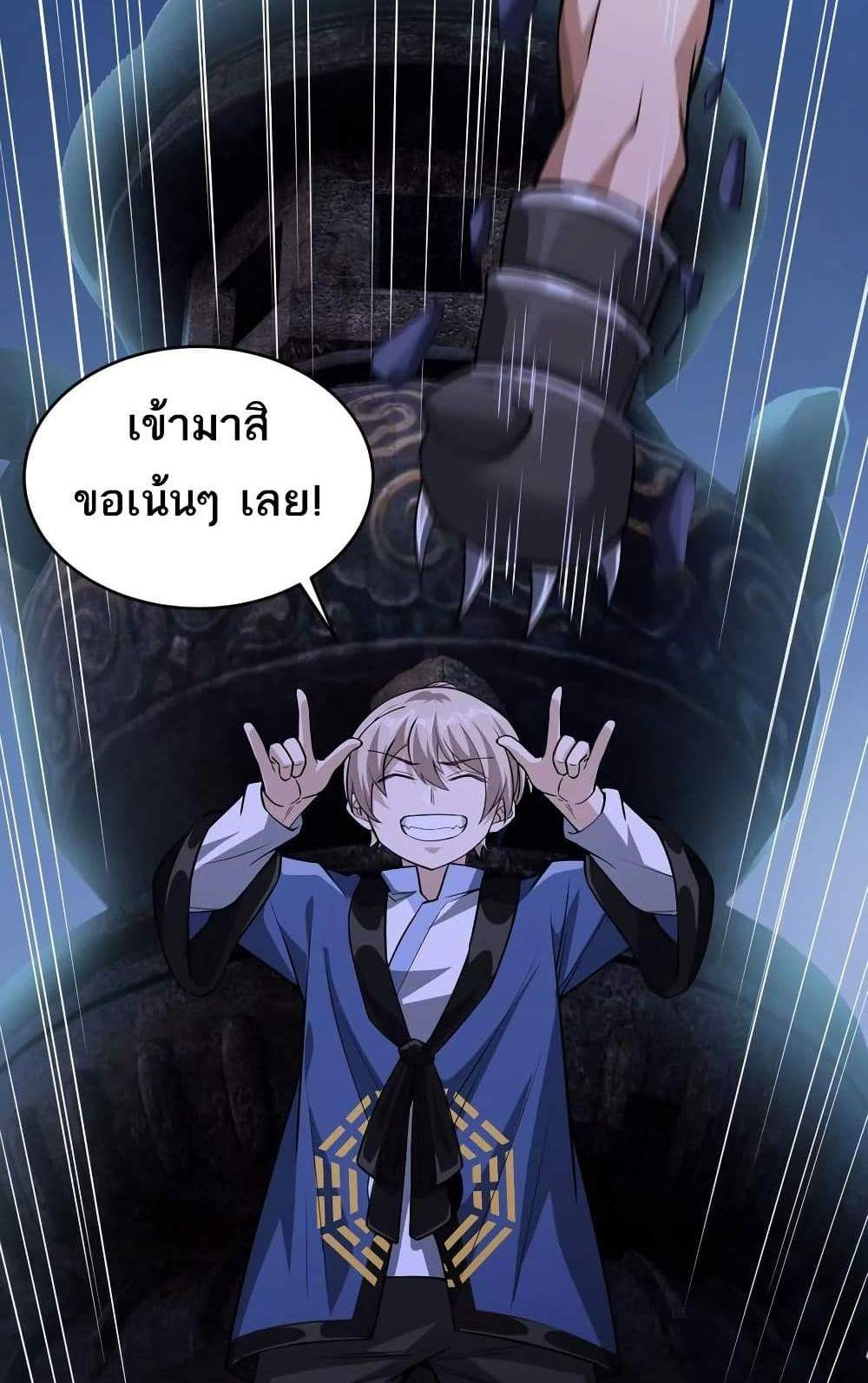The Creators แปลไทย