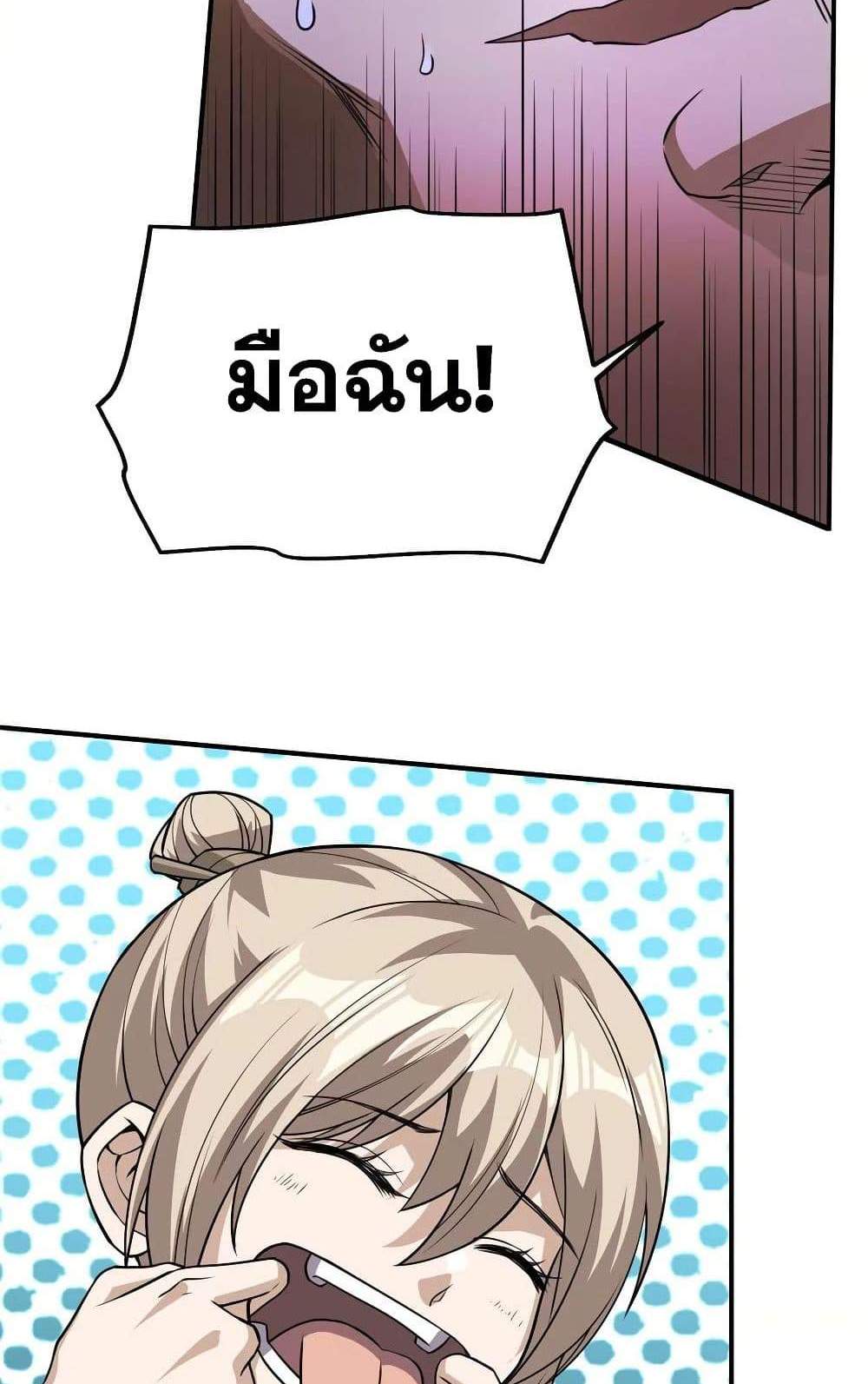 The Creators แปลไทย