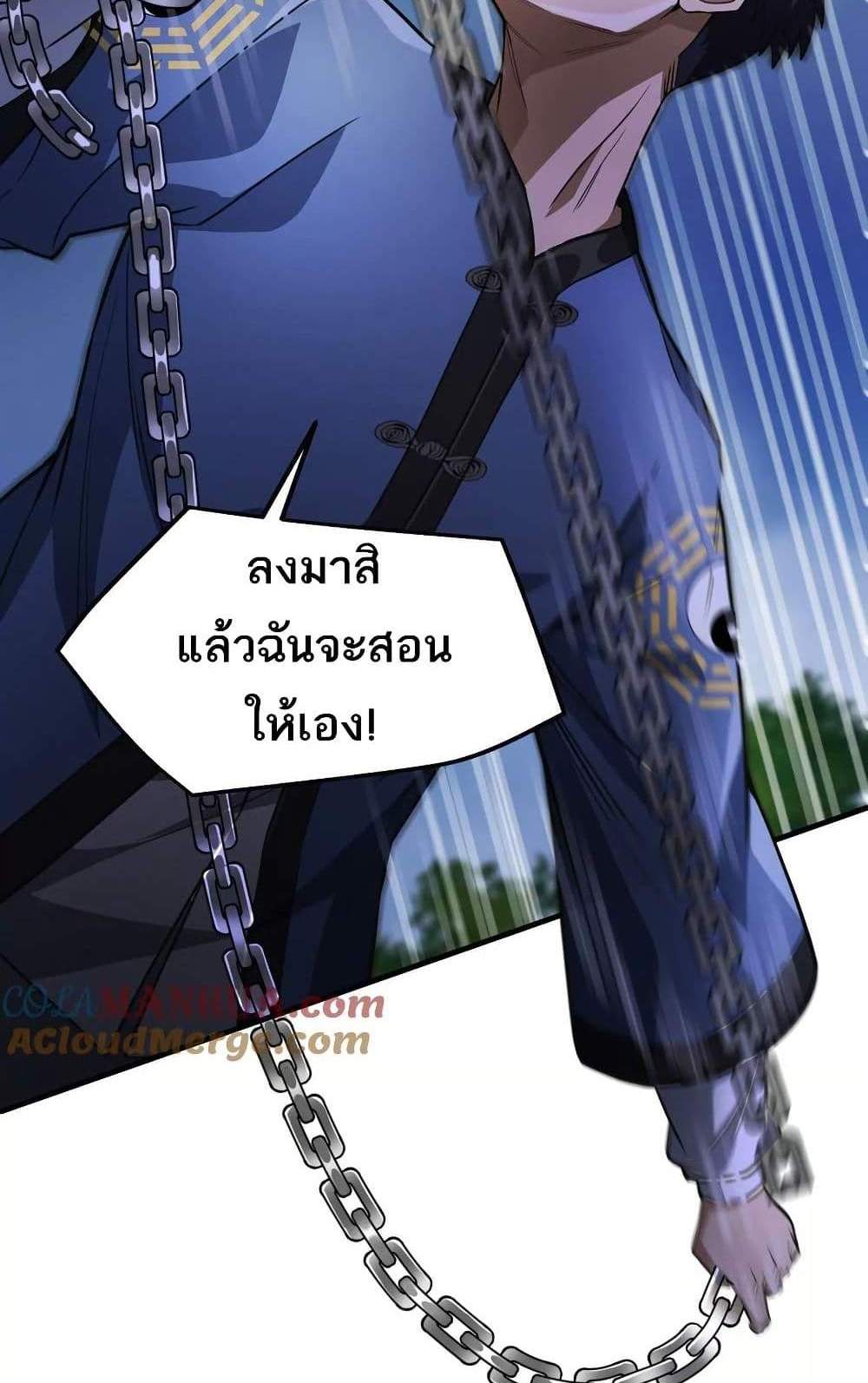 The Creators แปลไทย