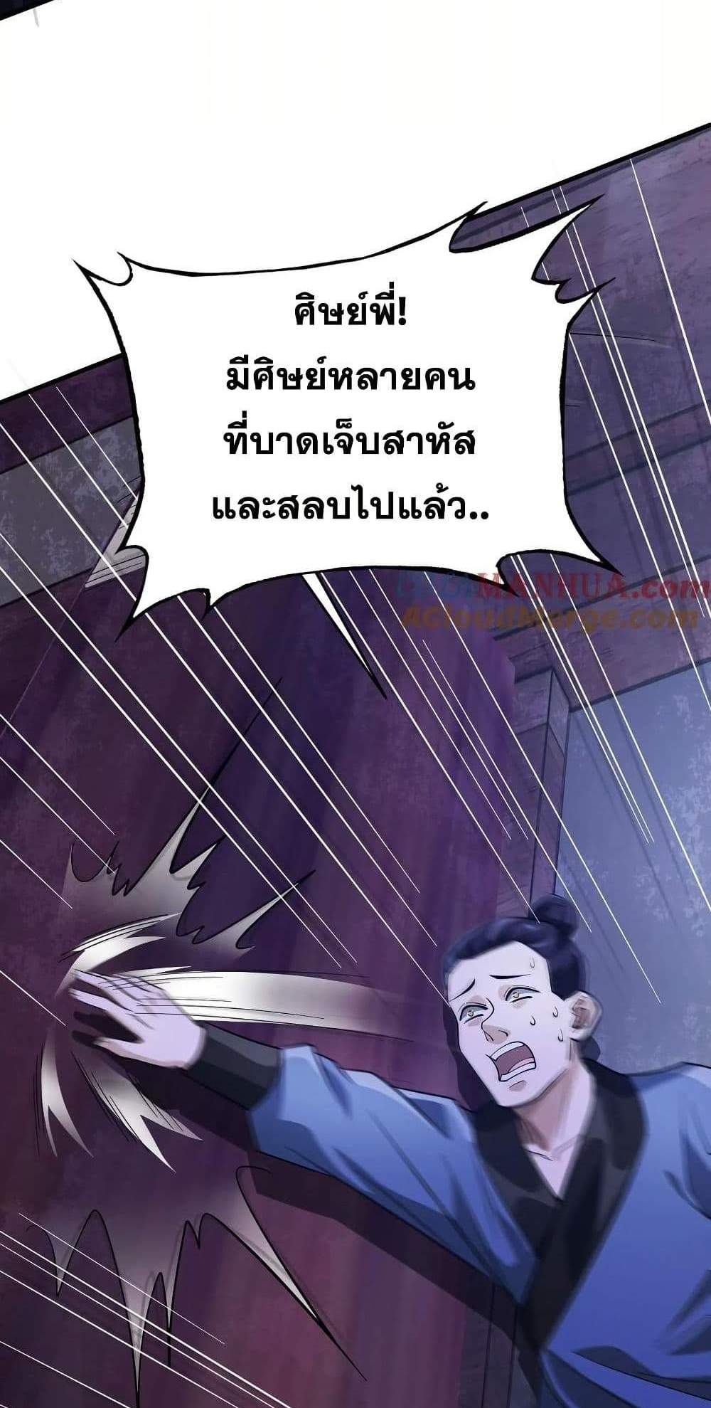 The Creators แปลไทย