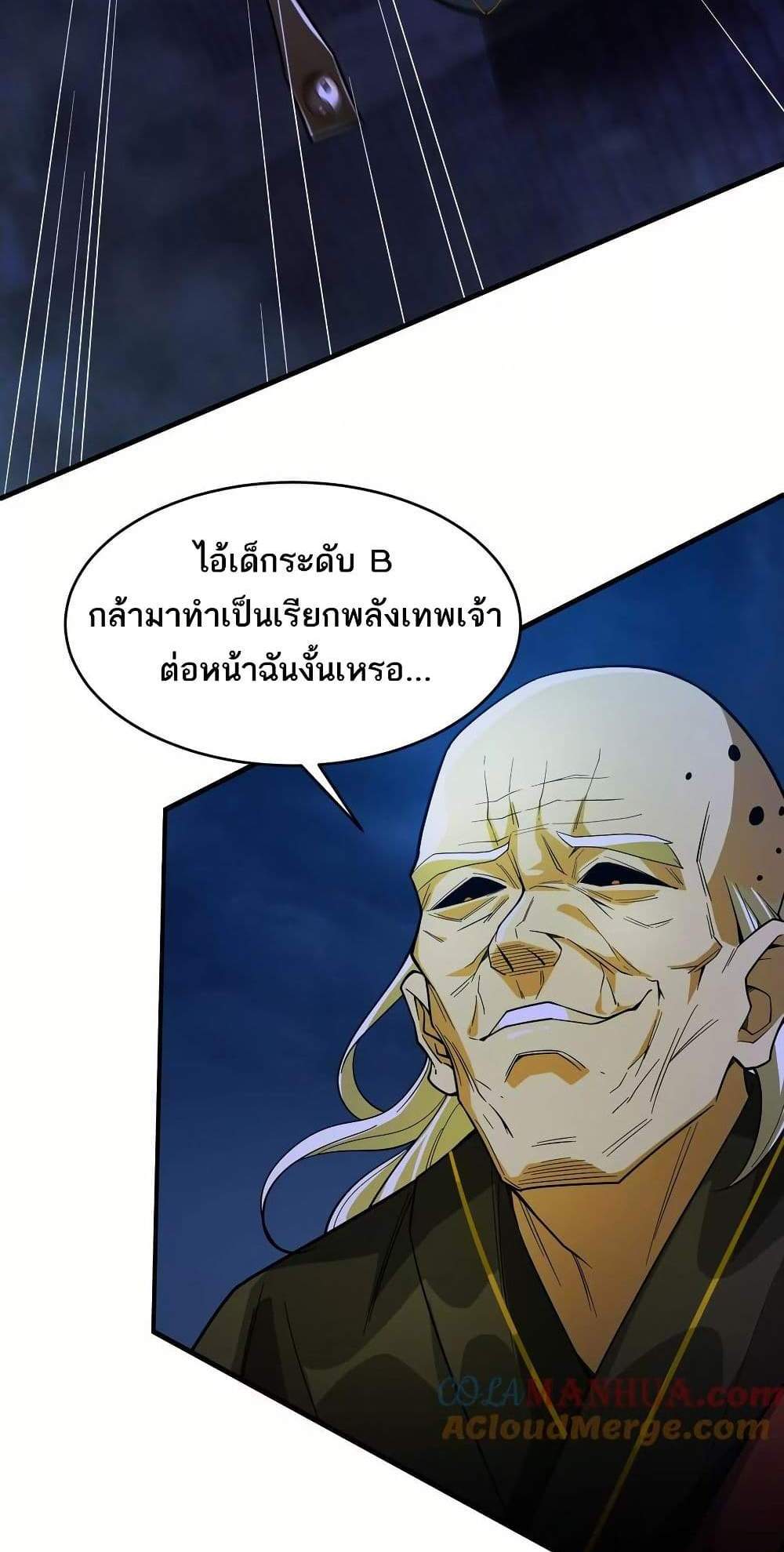 The Creators แปลไทย