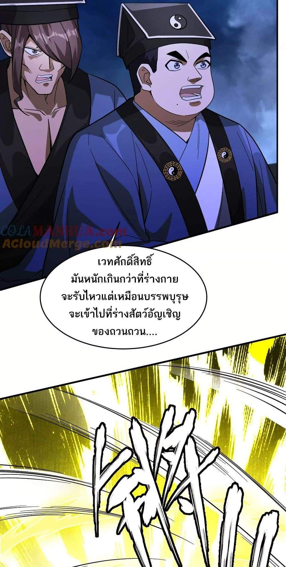 The Creators แปลไทย