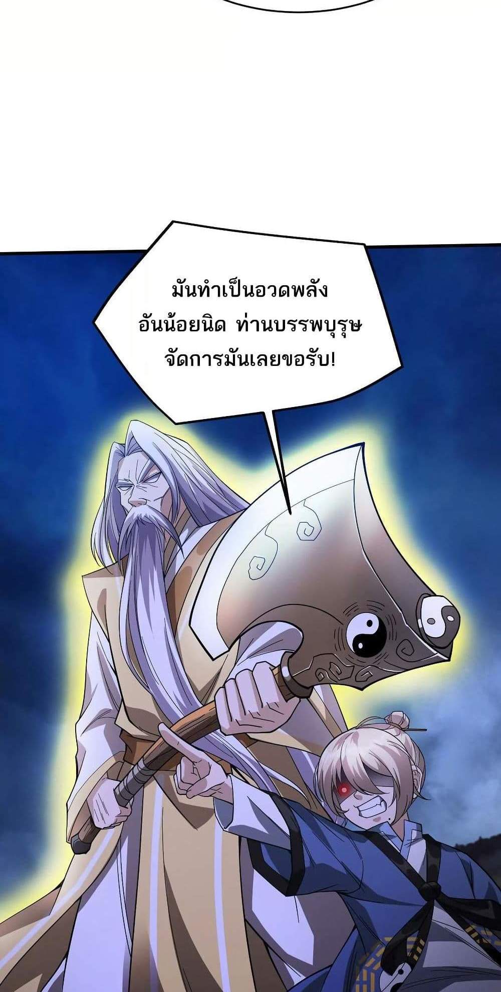The Creators แปลไทย