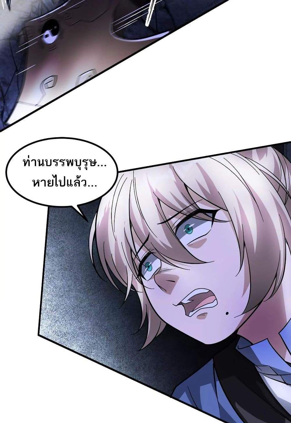 The Creators แปลไทย
