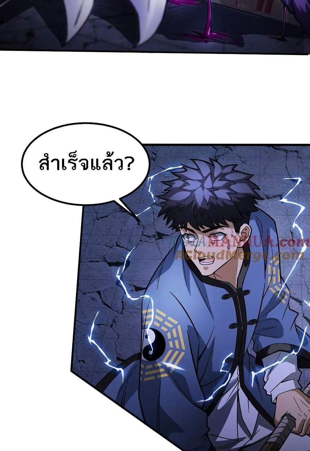 The Creators แปลไทย