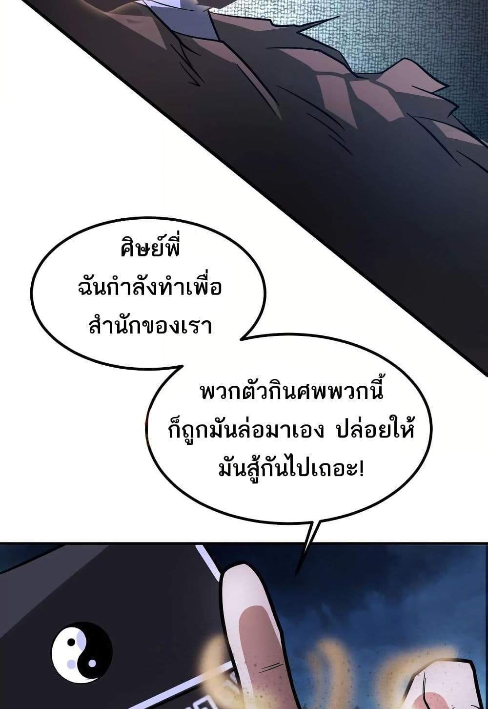 The Creators แปลไทย