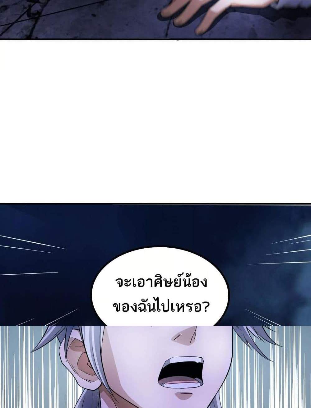 The Creators แปลไทย