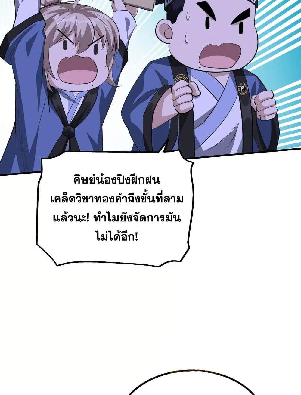 The Creators แปลไทย