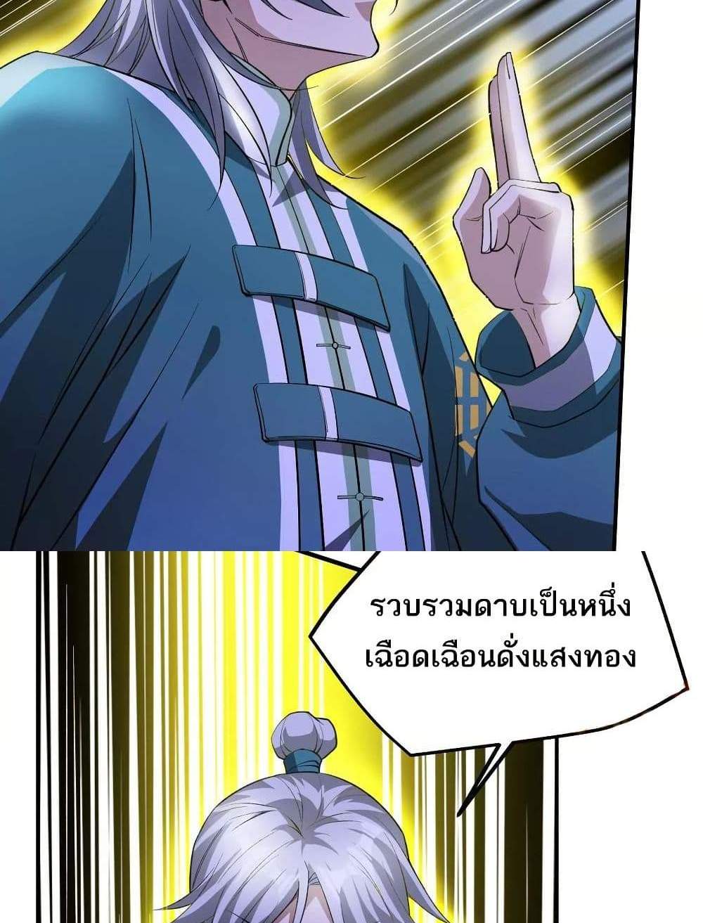 The Creators แปลไทย