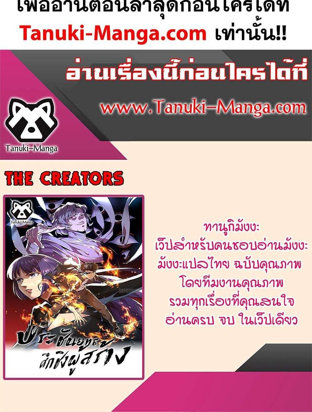 The Creators แปลไทย