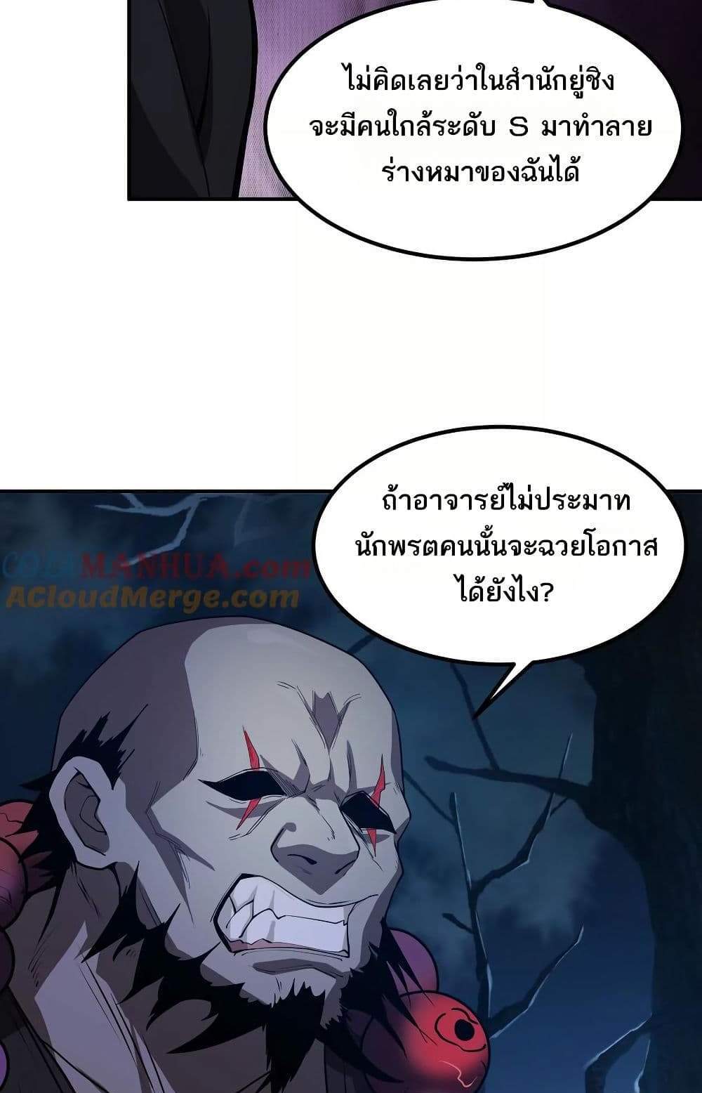 The Creators แปลไทย