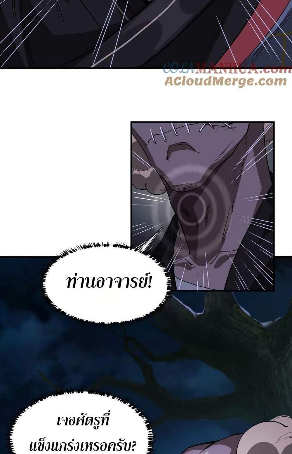 The Creators แปลไทย