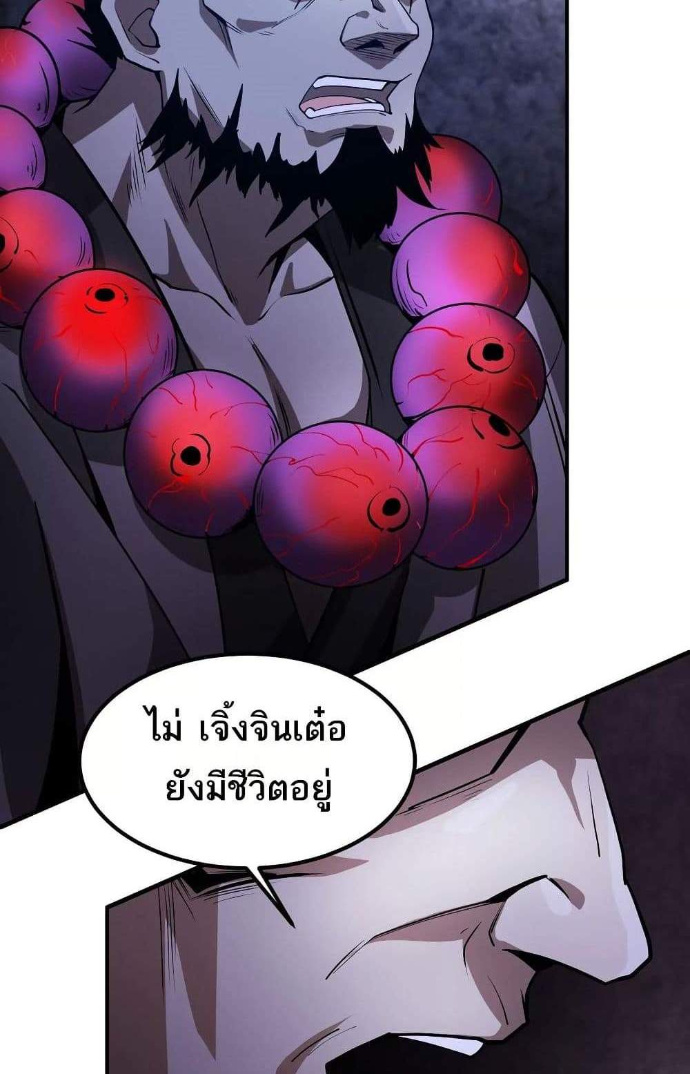 The Creators แปลไทย