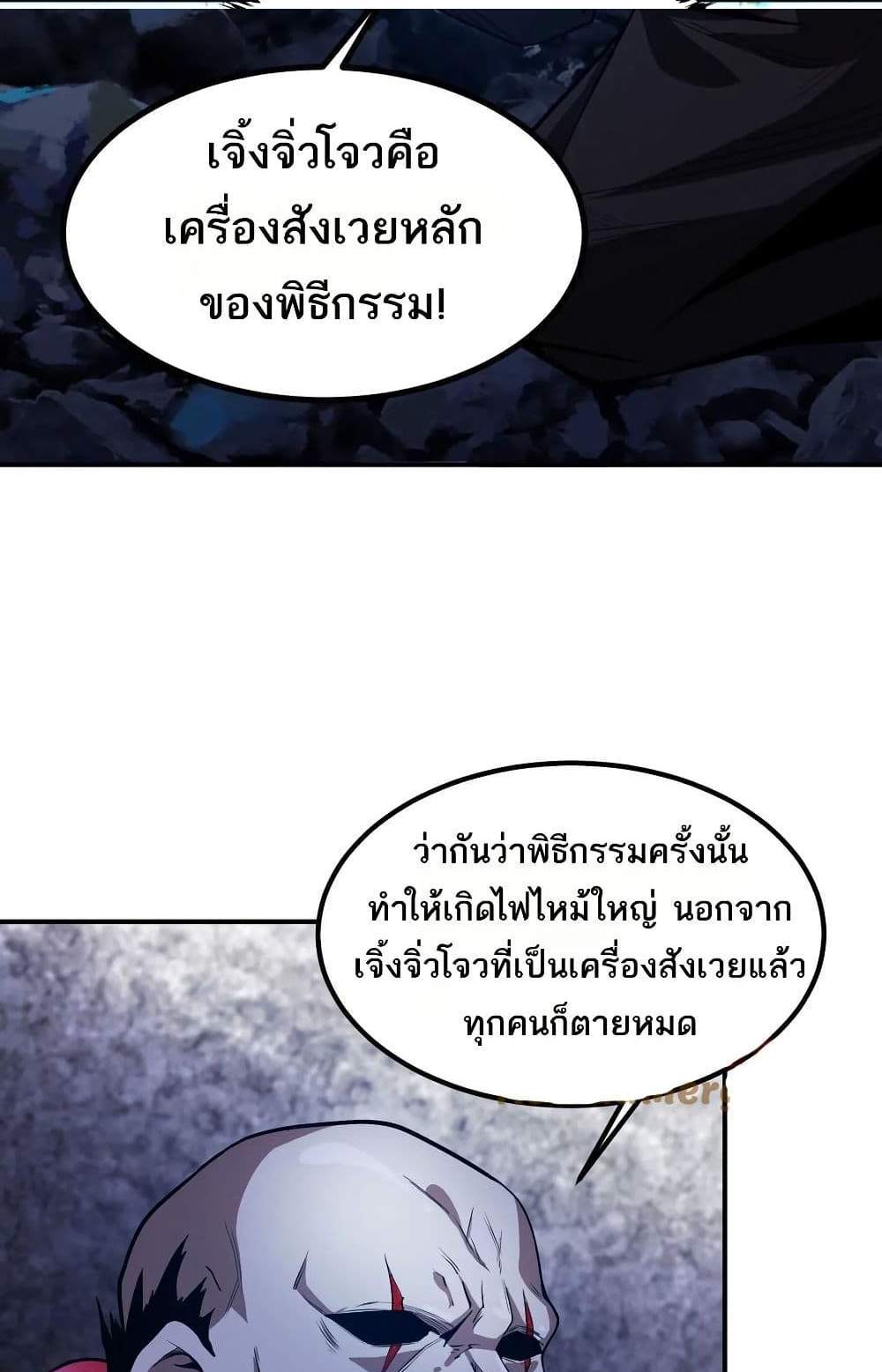 The Creators แปลไทย