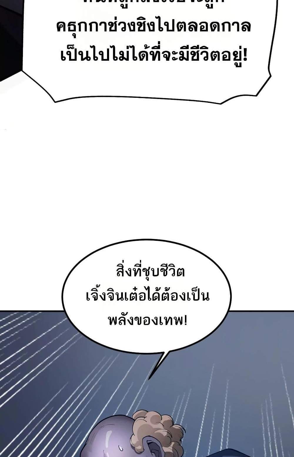 The Creators แปลไทย