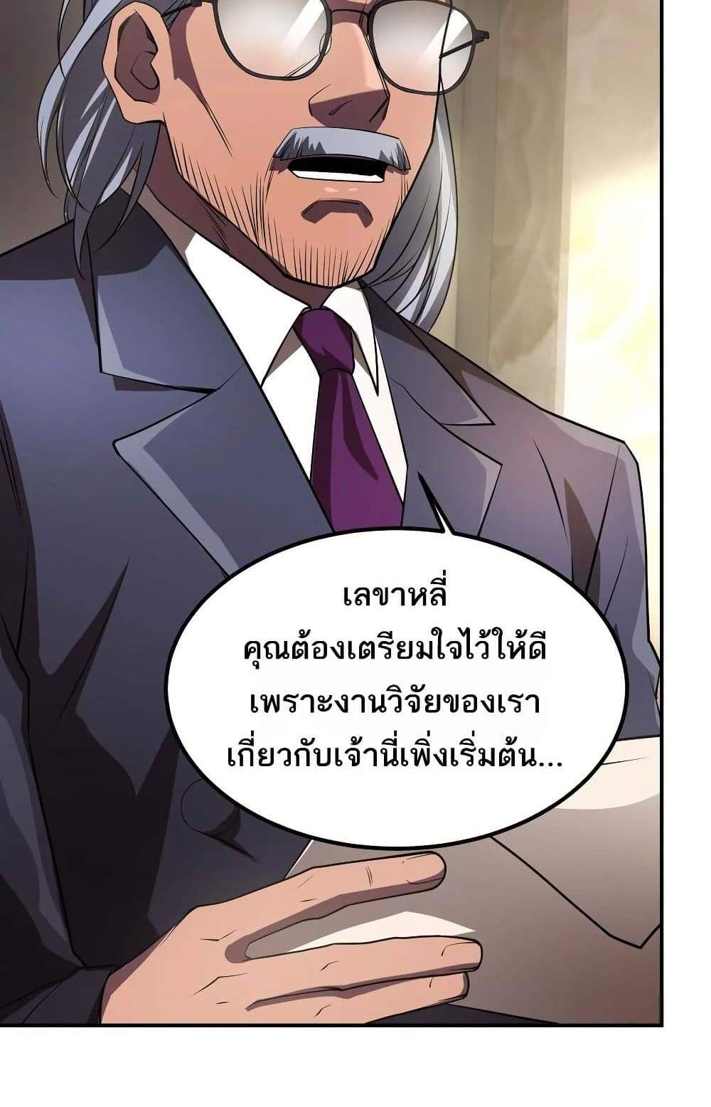 The Creators แปลไทย