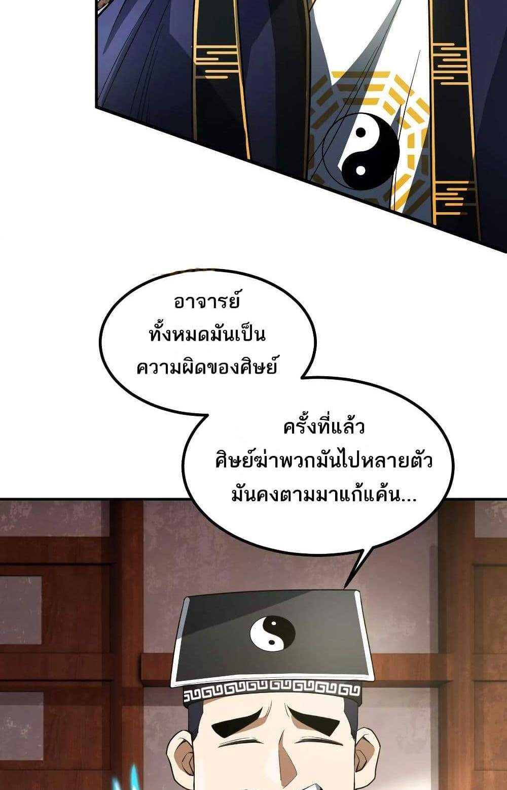 The Creators แปลไทย