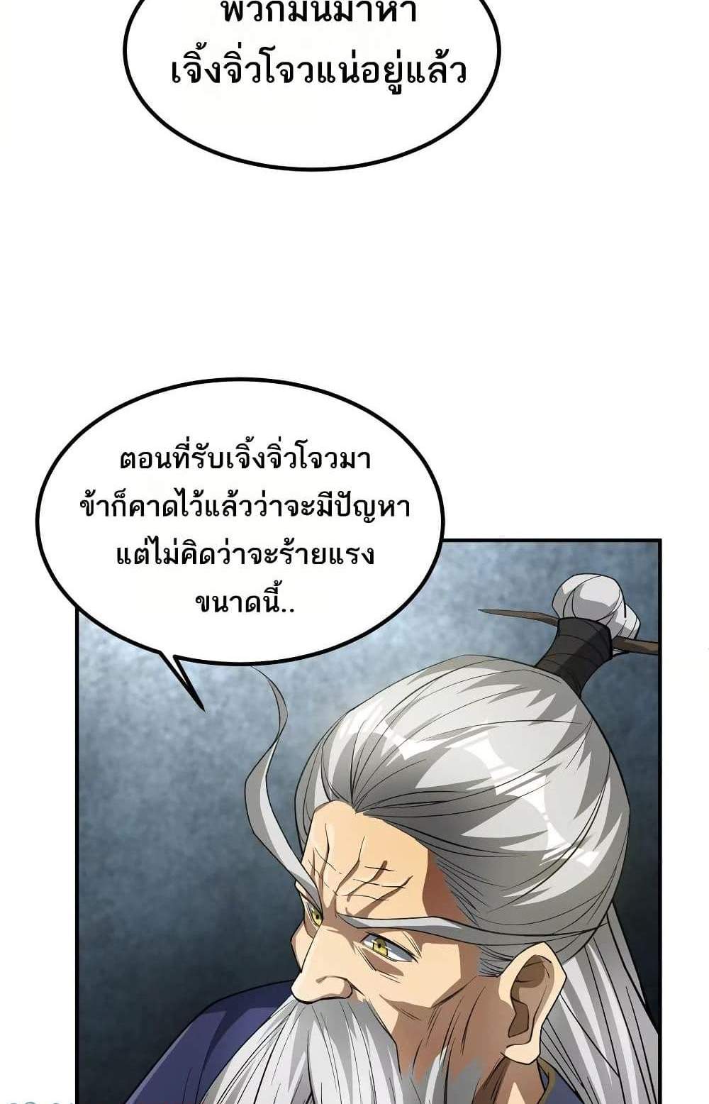 The Creators แปลไทย