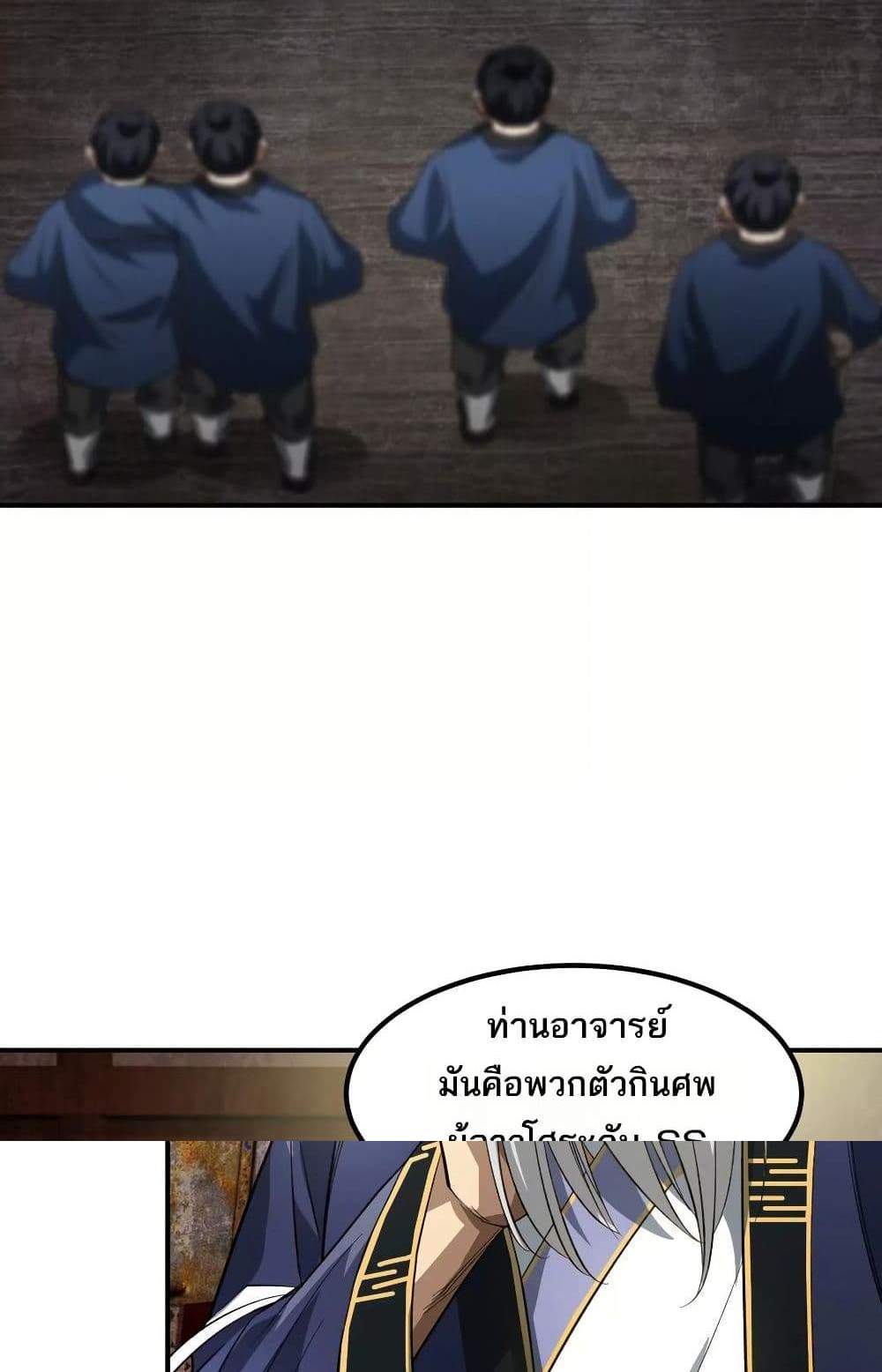 The Creators แปลไทย