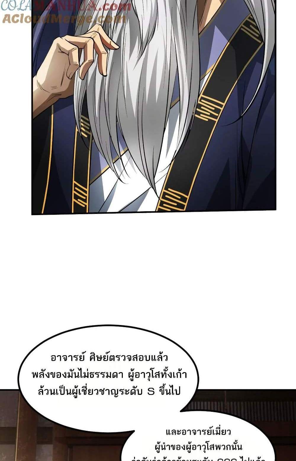 The Creators แปลไทย
