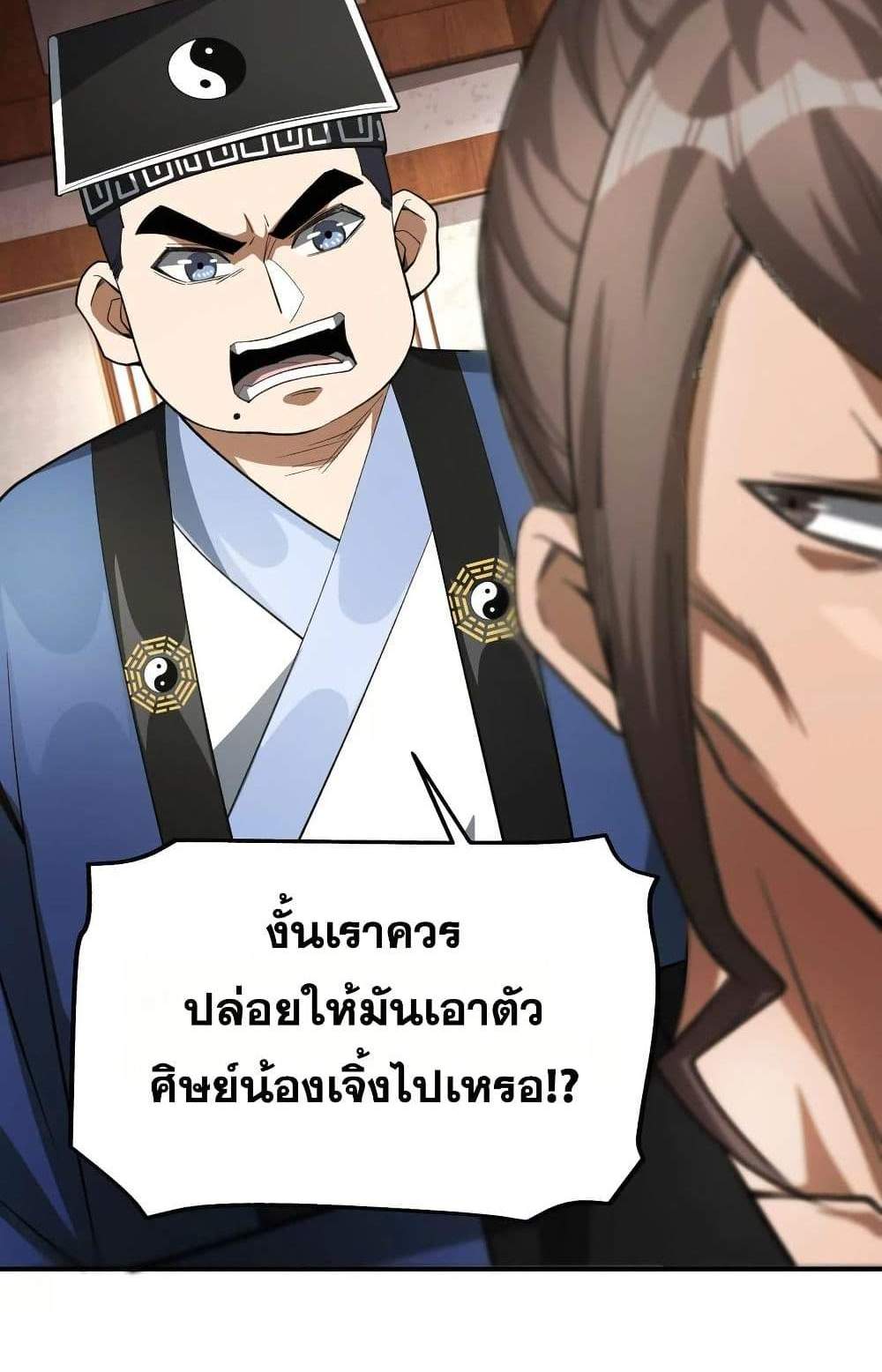 The Creators แปลไทย