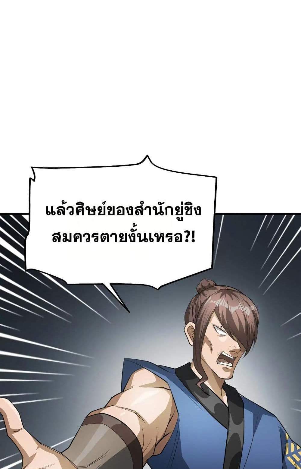 The Creators แปลไทย